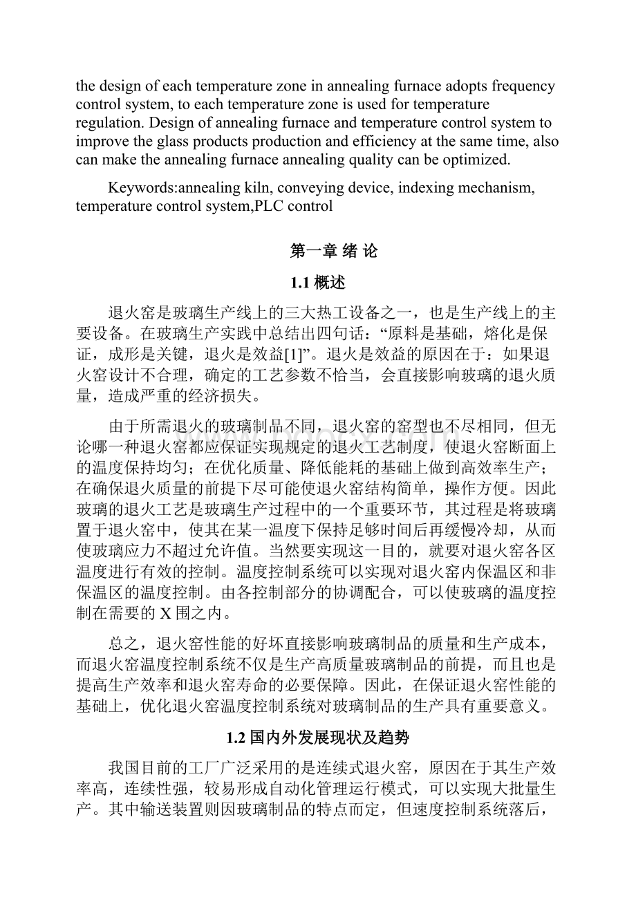 玻璃生产线及其温度控制系统设计Word格式文档下载.docx_第2页