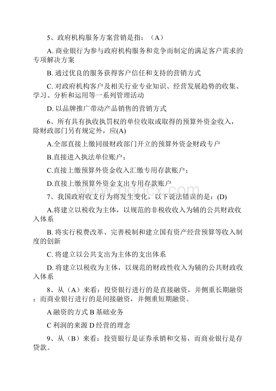 银行客户经理等级考试必考题库及答案共180题Word文档格式.docx_第2页