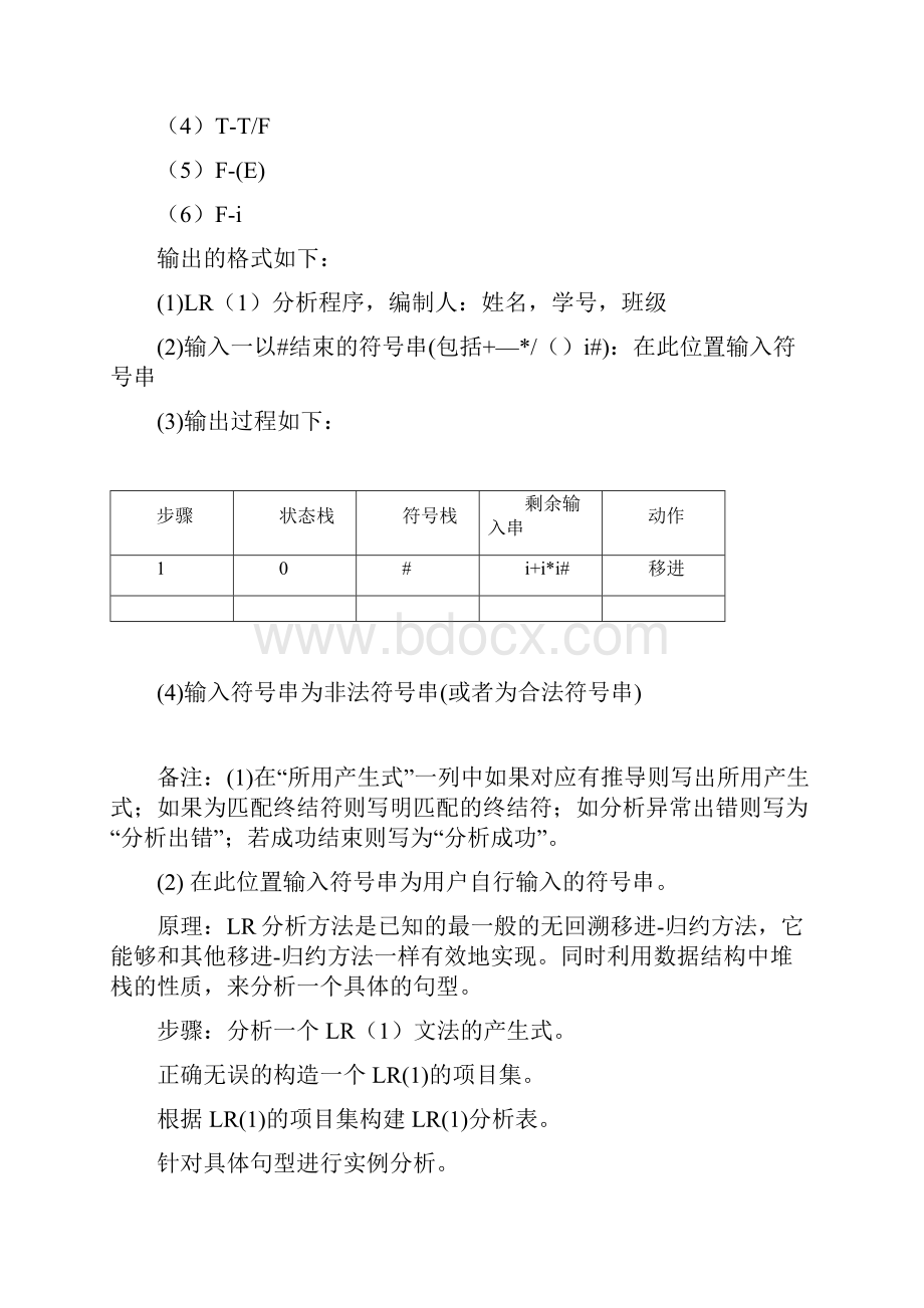 lr分析器实验报告分析Word格式文档下载.docx_第2页