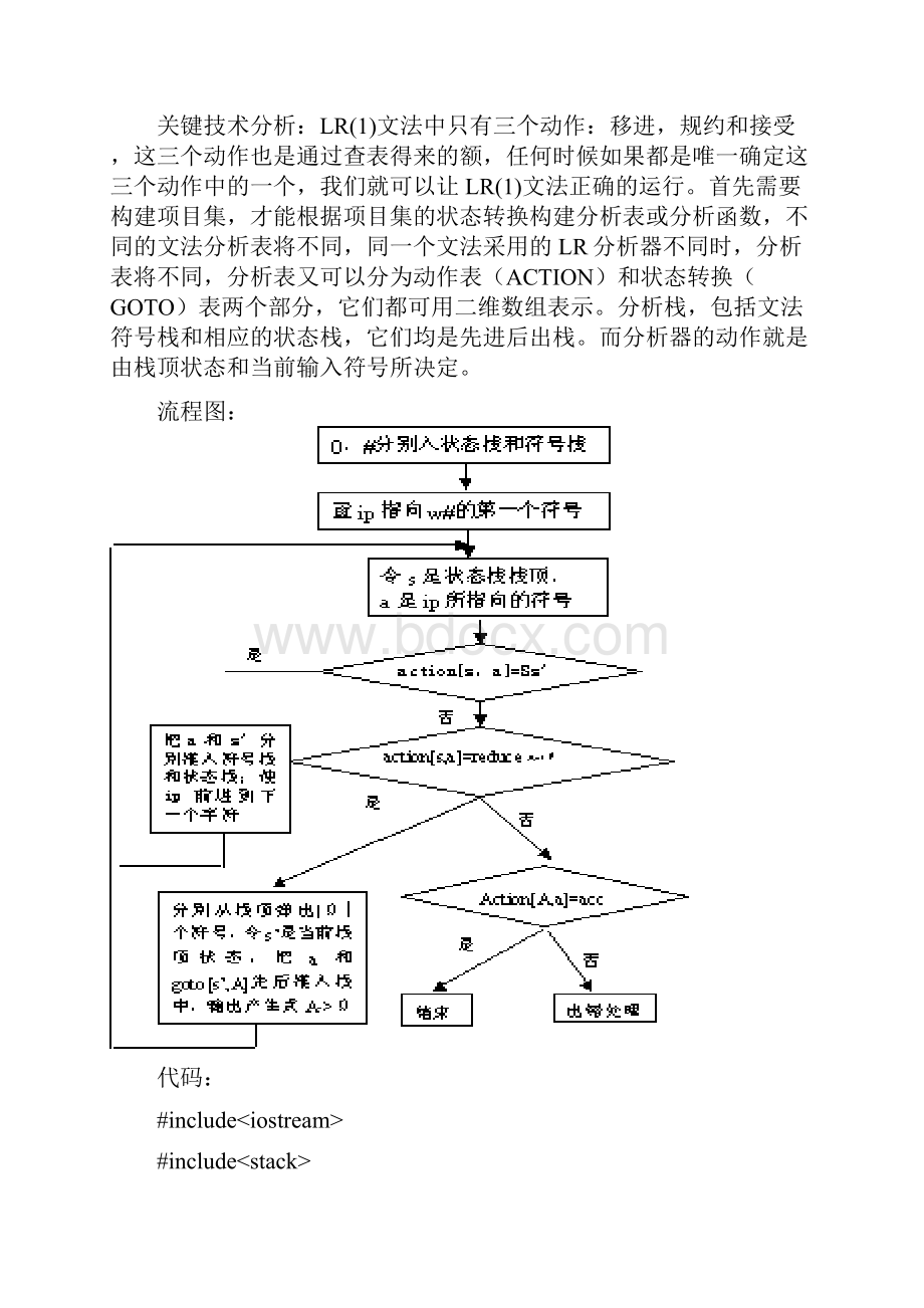 lr分析器实验报告分析Word格式文档下载.docx_第3页