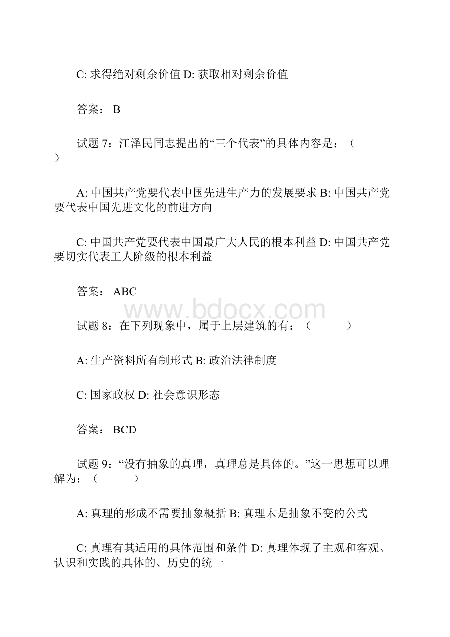 河北事业单位考试公共基础知识练习题集.docx_第3页