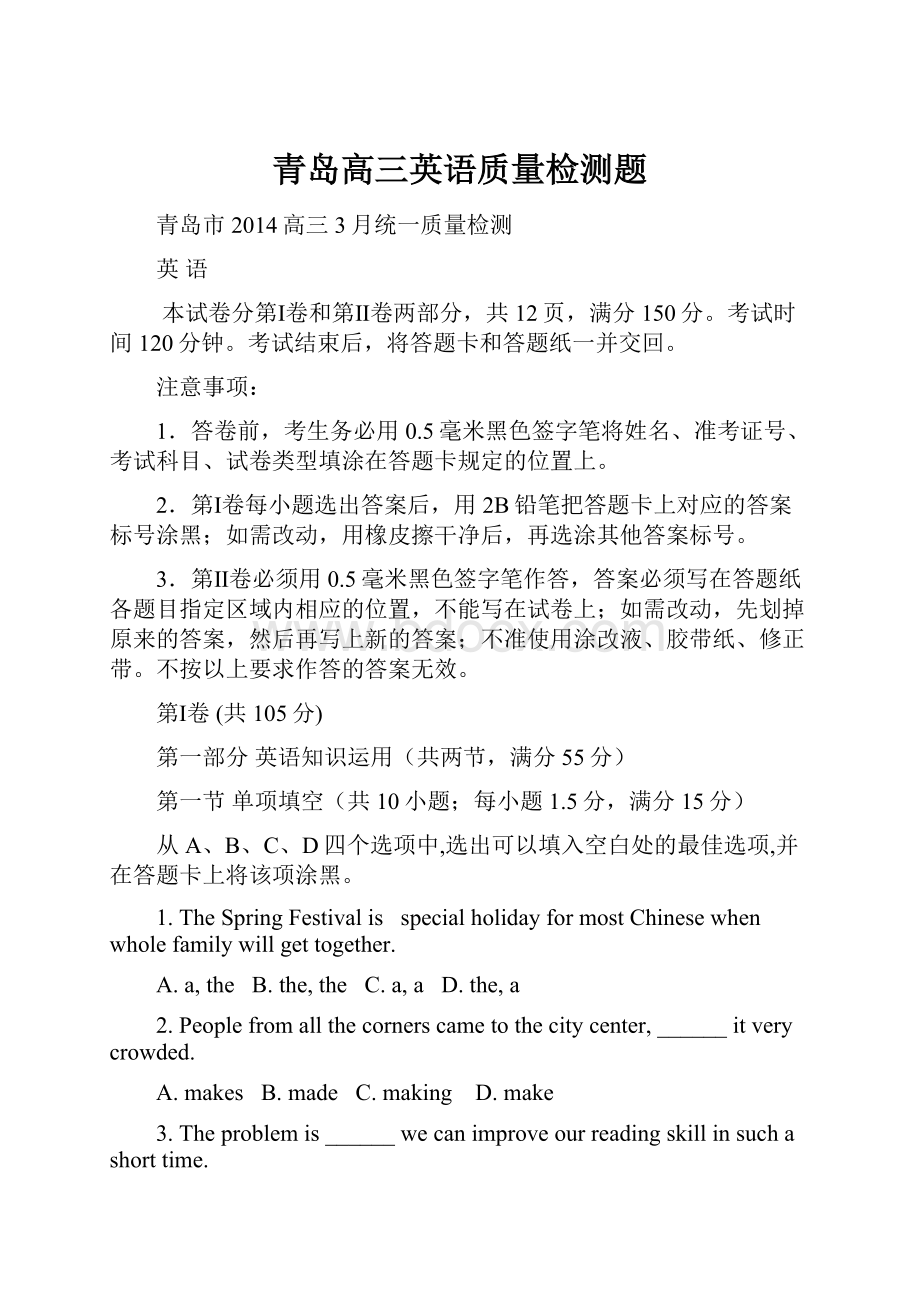 青岛高三英语质量检测题Word文件下载.docx_第1页