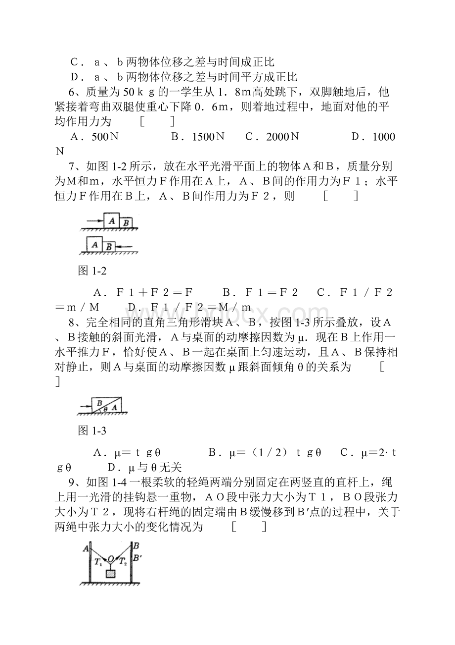 高中物理经典题库力学选择题Word下载.docx_第2页