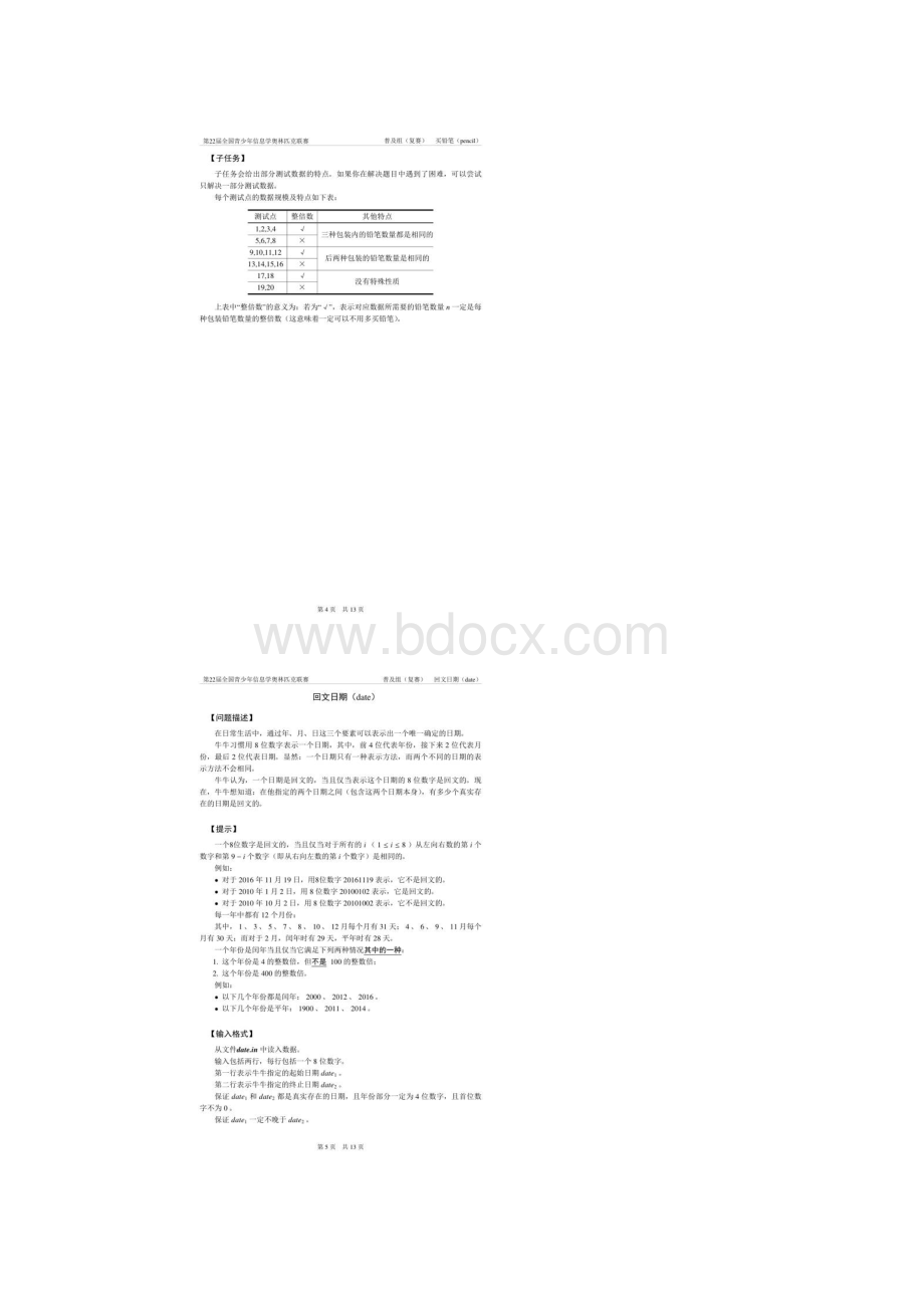 第22届全国信息学奥林匹克联赛普及组复赛真题.docx_第3页