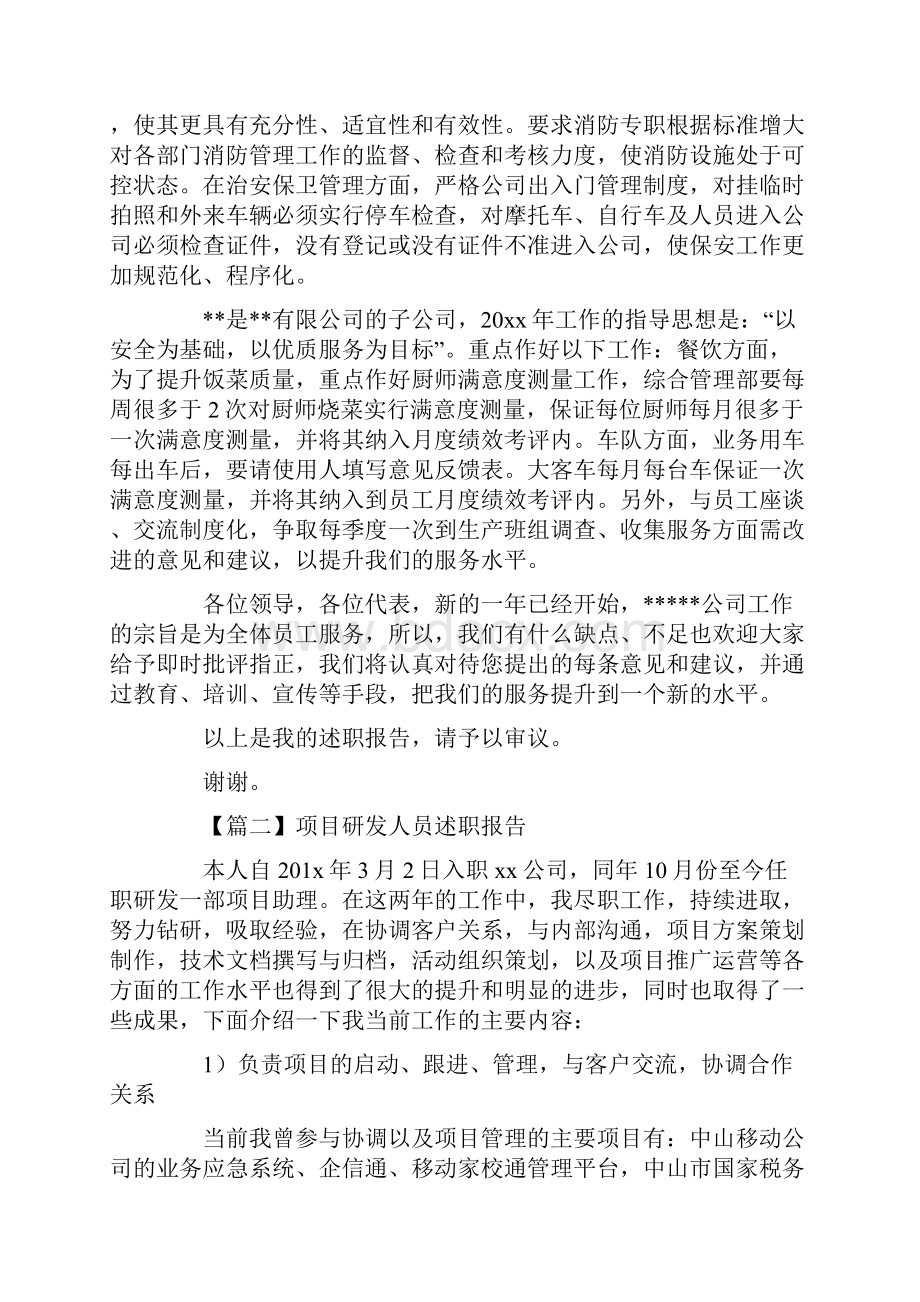 项目研发人员述职报告文档格式.docx_第2页