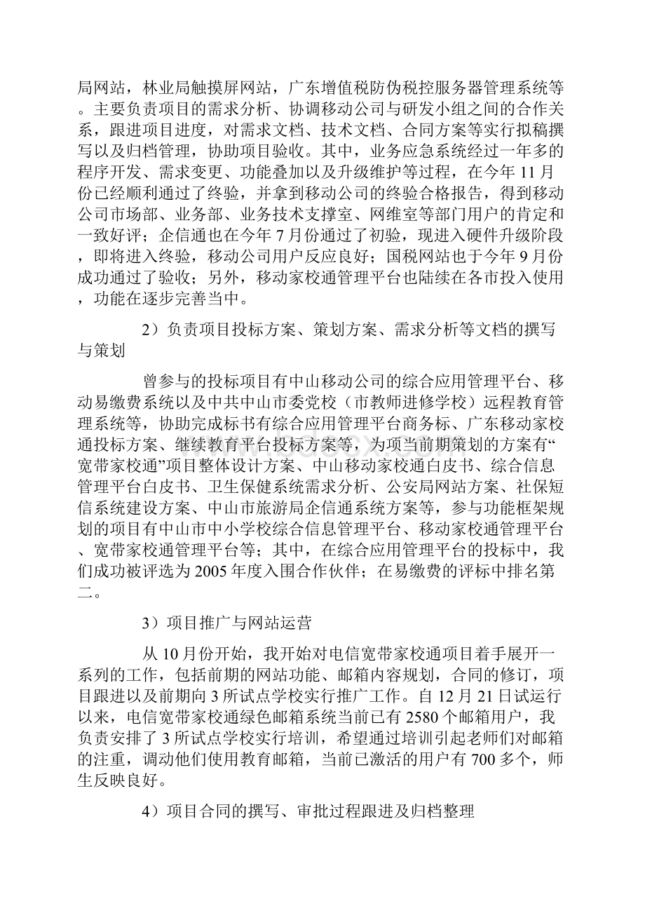 项目研发人员述职报告文档格式.docx_第3页