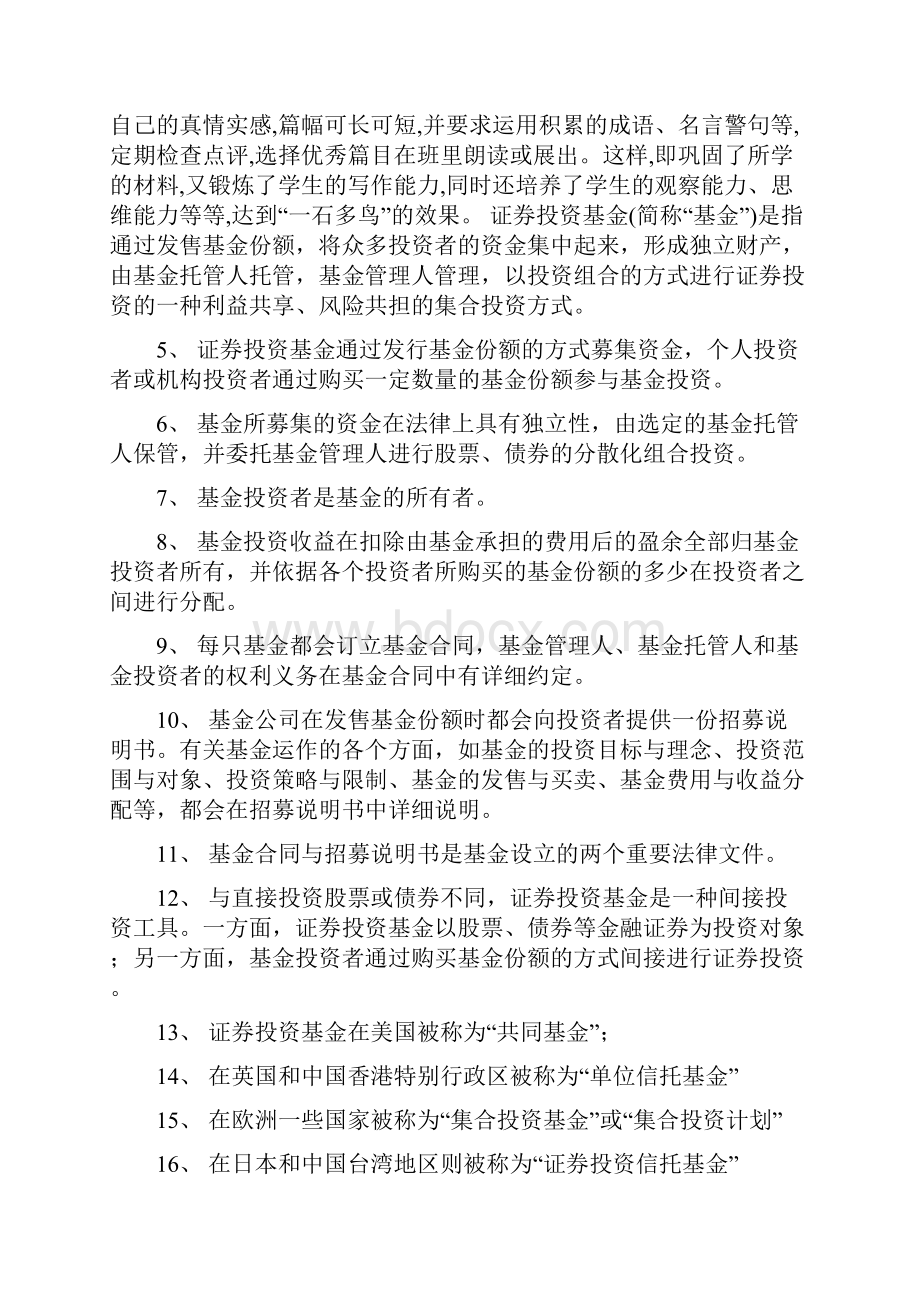 证券投资基金考试重点总结证券从业资格考试53页word资料.docx_第2页