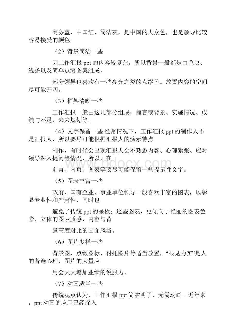 学习报告ppt模板Word格式.docx_第2页