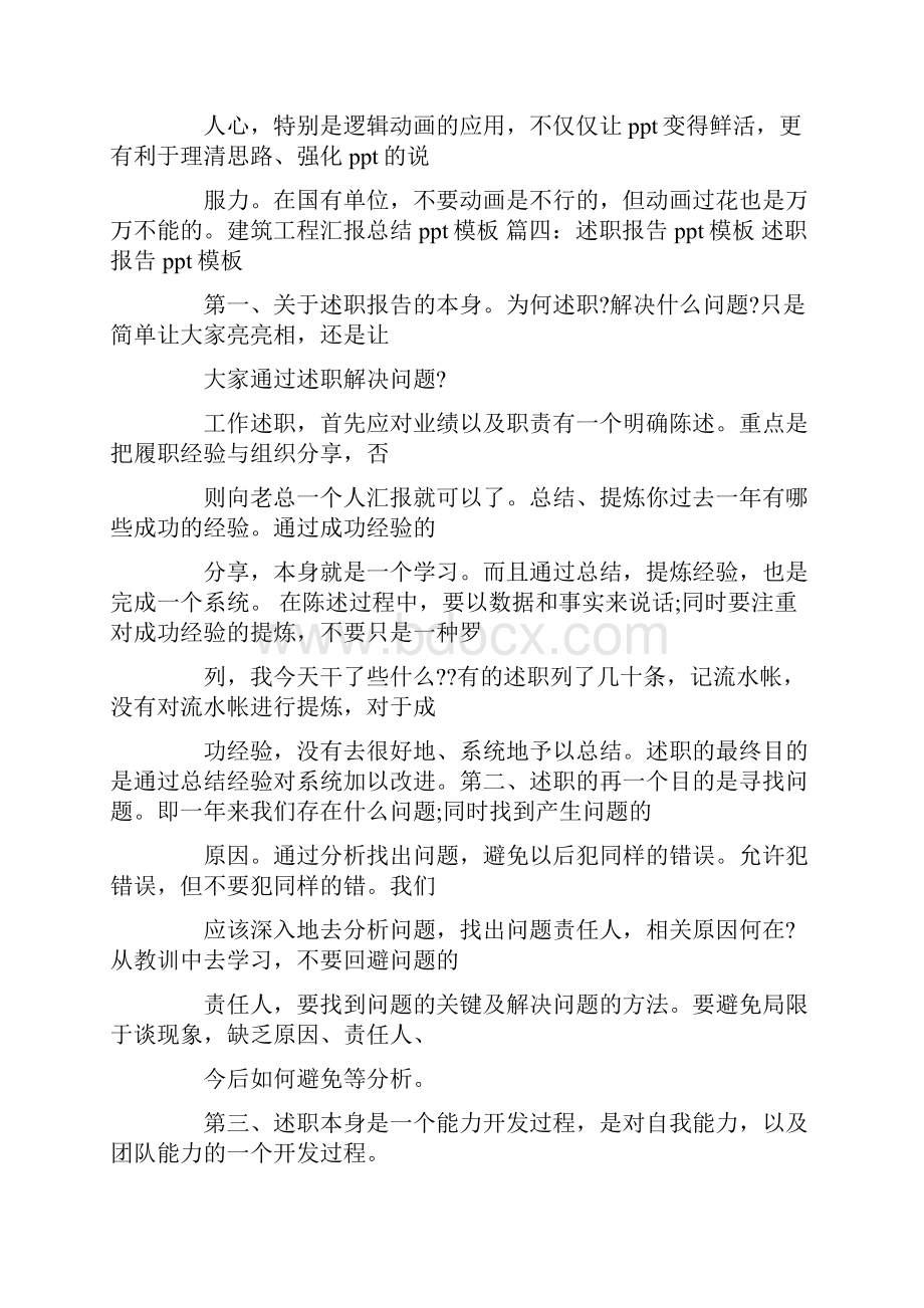 学习报告ppt模板Word格式.docx_第3页