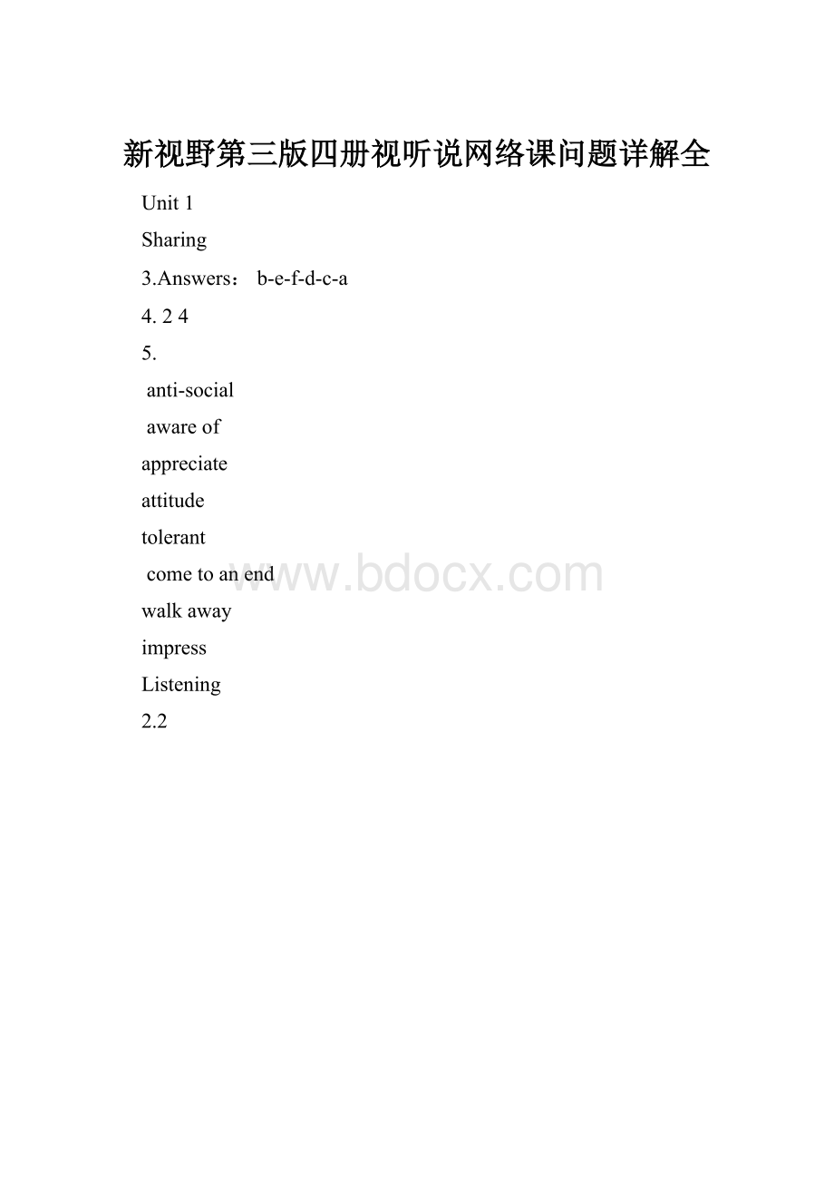 新视野第三版四册视听说网络课问题详解全Word文件下载.docx