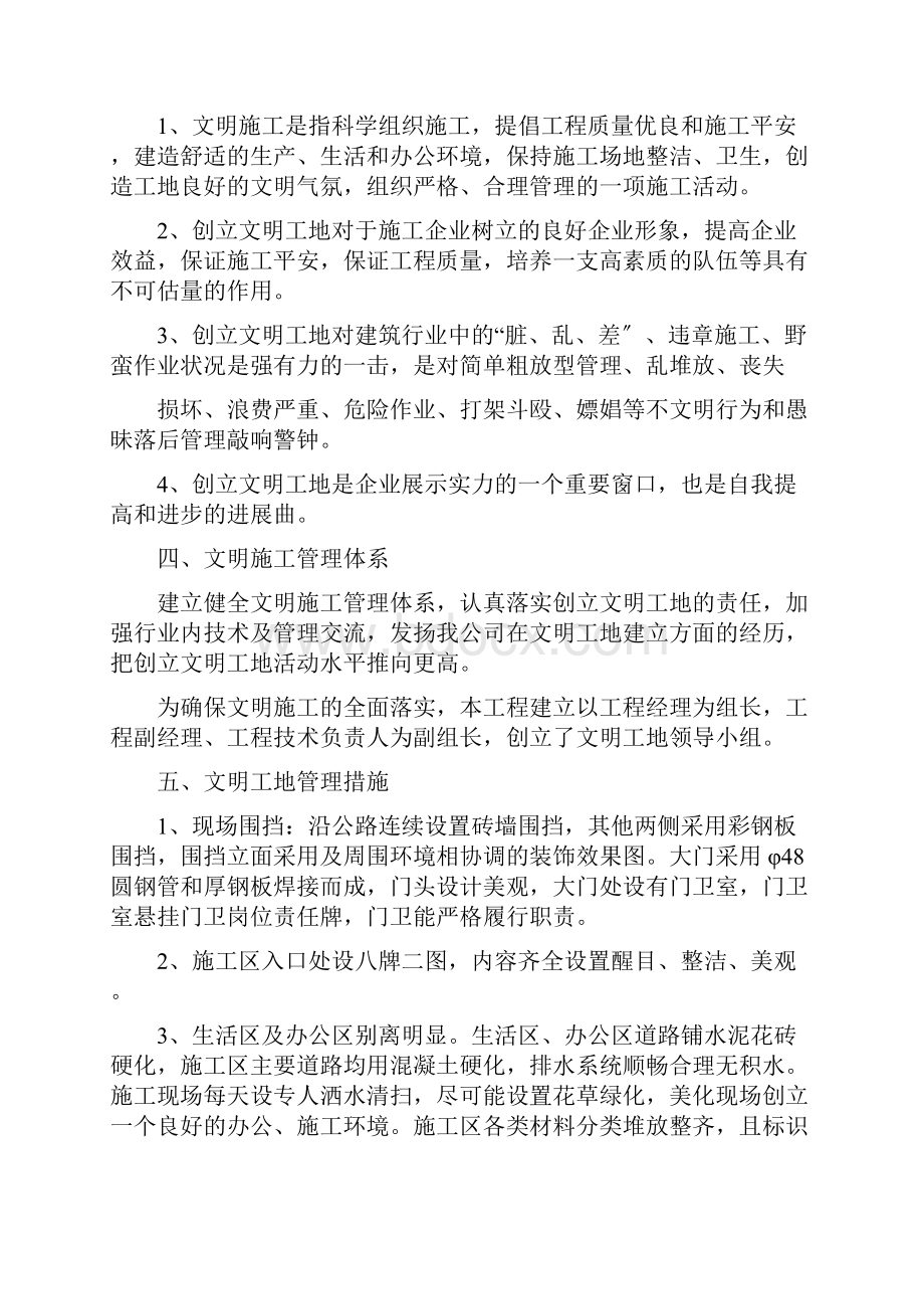 文明工地汇报材料.docx_第2页