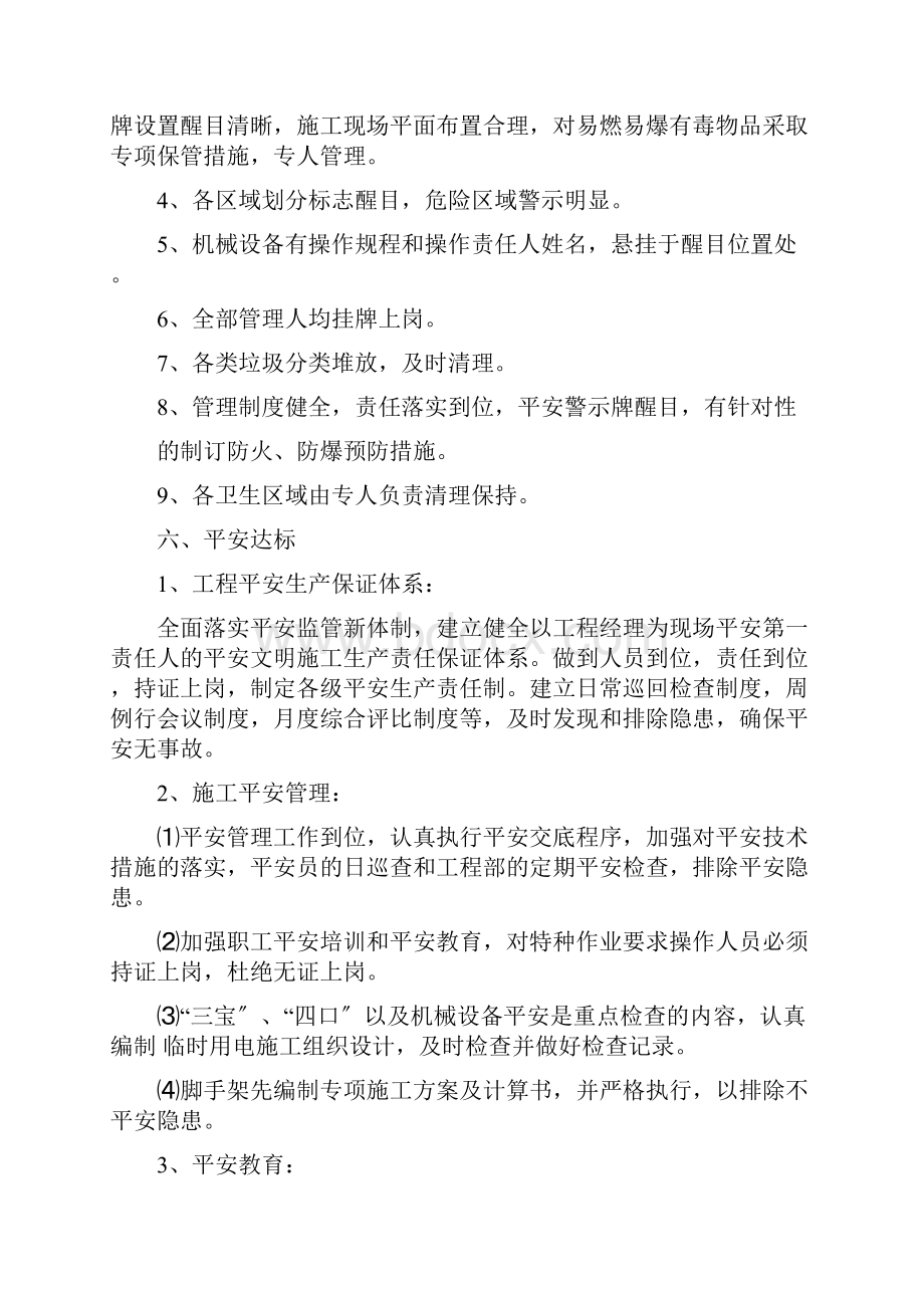 文明工地汇报材料.docx_第3页