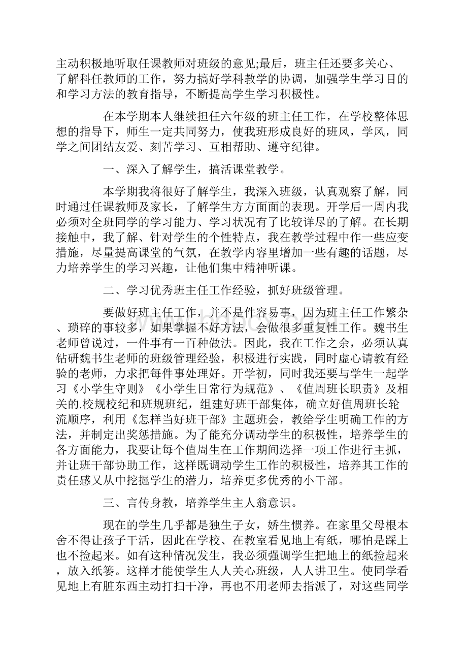 小学毕业班班主任工作计划4篇.docx_第3页