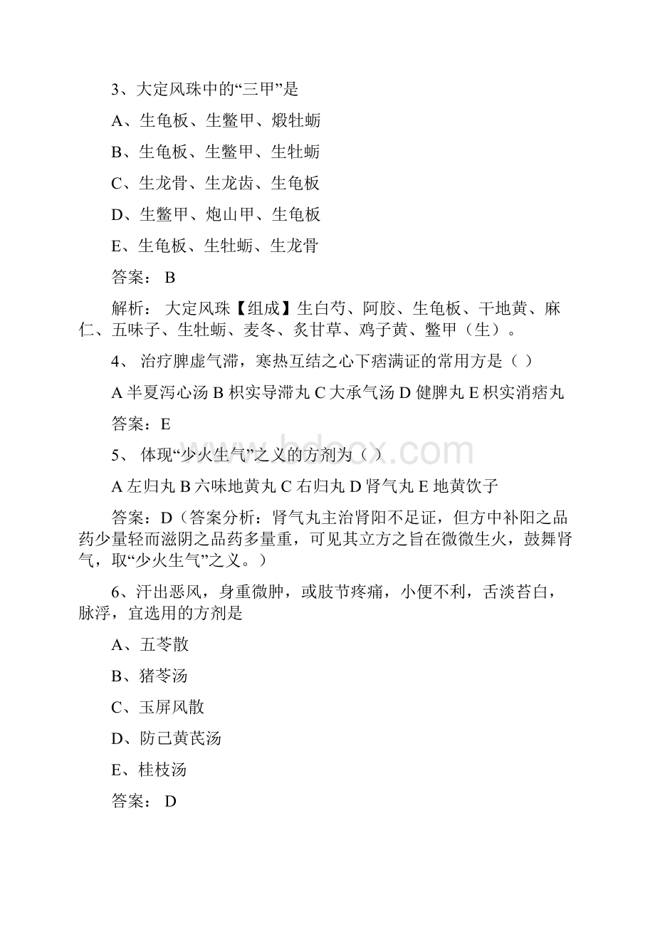 中医药大学方剂学试题选择题部分带答案 11.docx_第2页