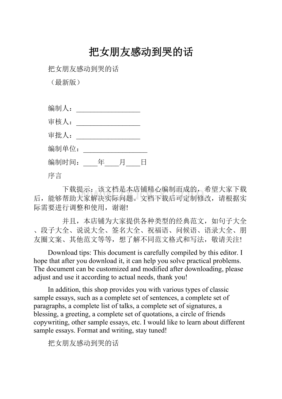 把女朋友感动到哭的话.docx_第1页