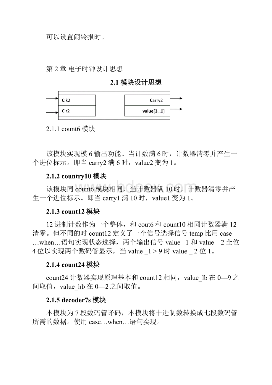 电子时钟.docx_第3页