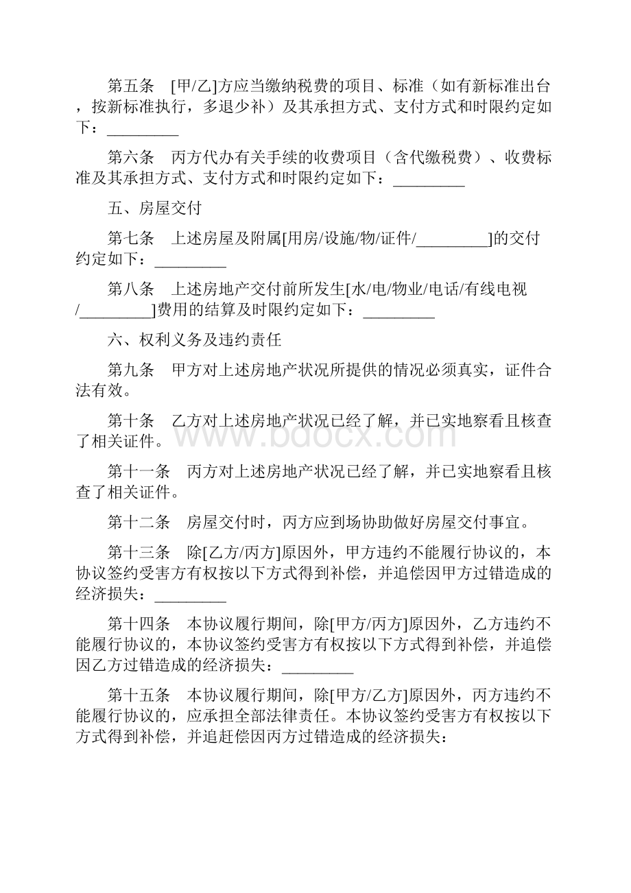 存量房屋买卖中介协议书Word文件下载.docx_第3页