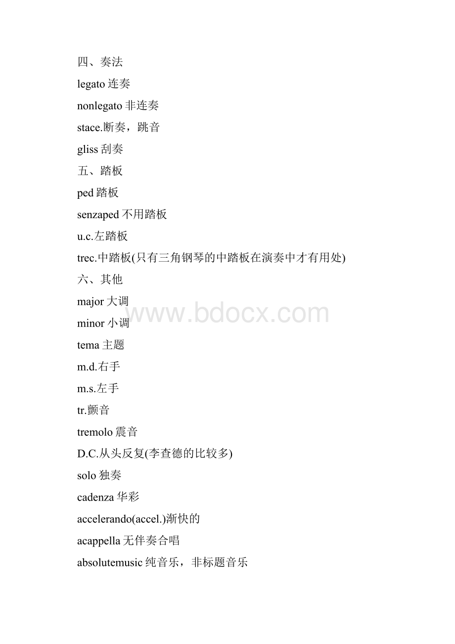 音乐术语大全.docx_第3页