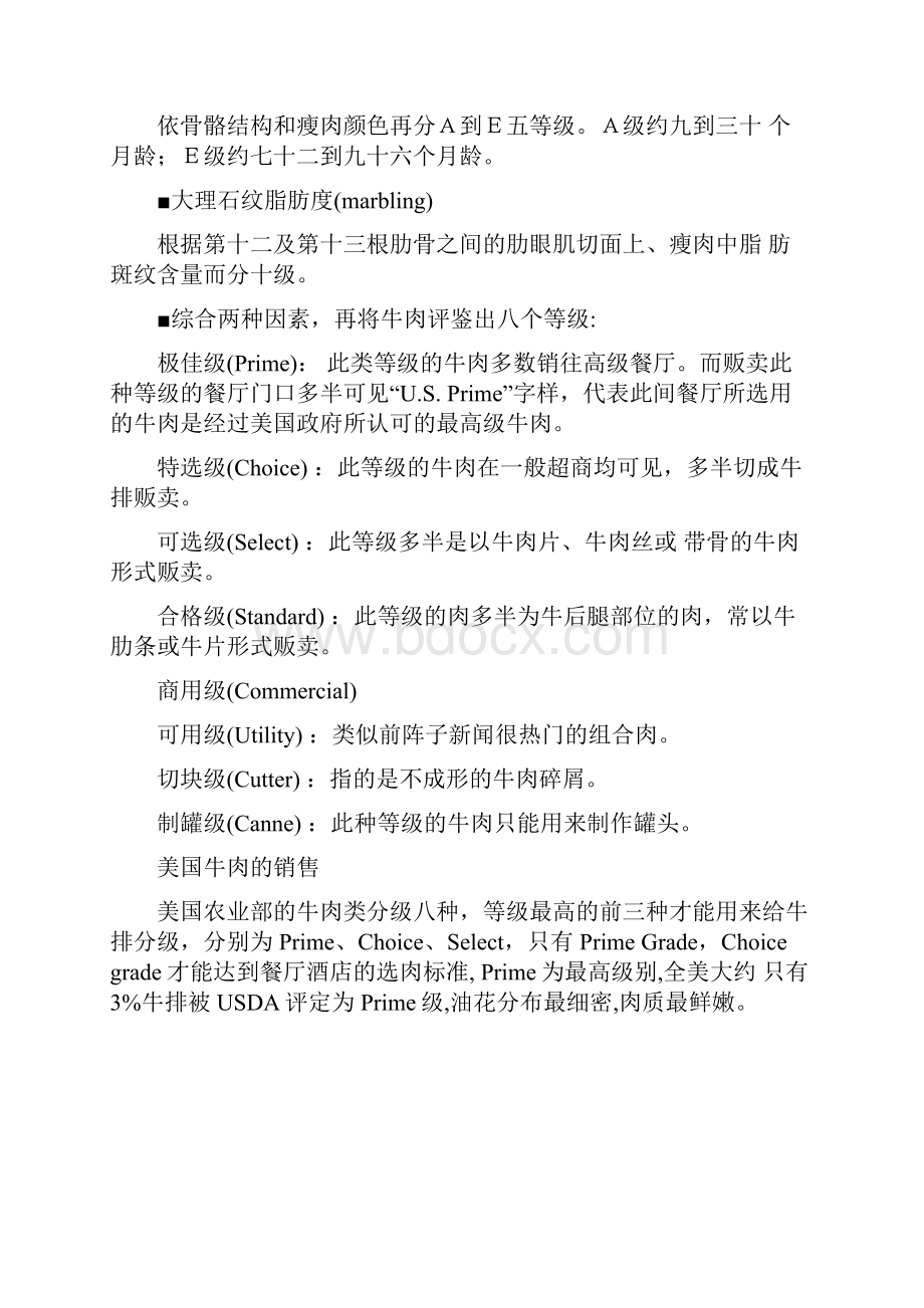 各国牛肉的等级标准划分Word文档下载推荐.docx_第2页