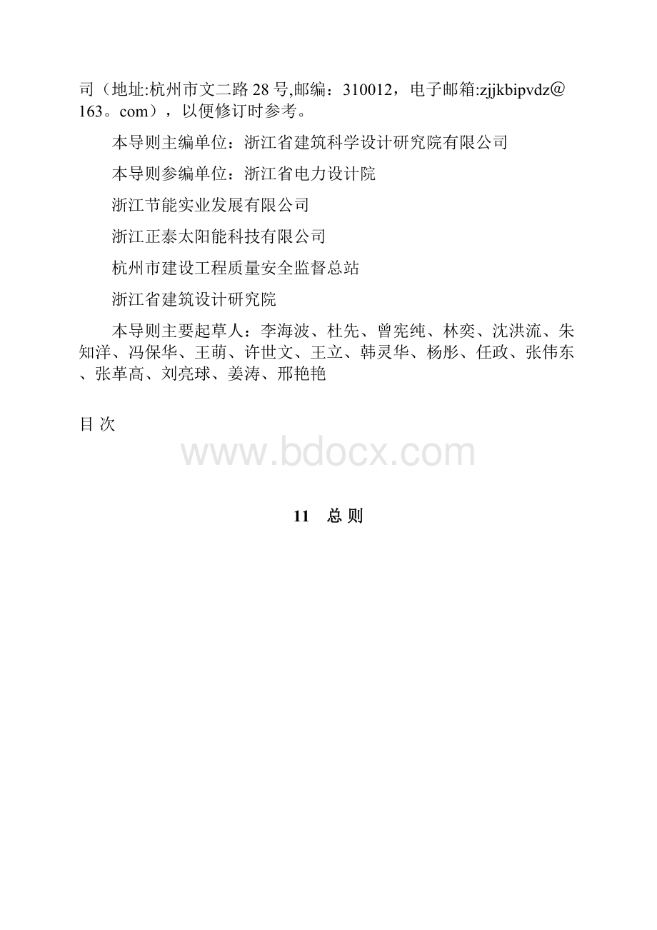 光伏建筑设计规范范本模板文档格式.docx_第3页