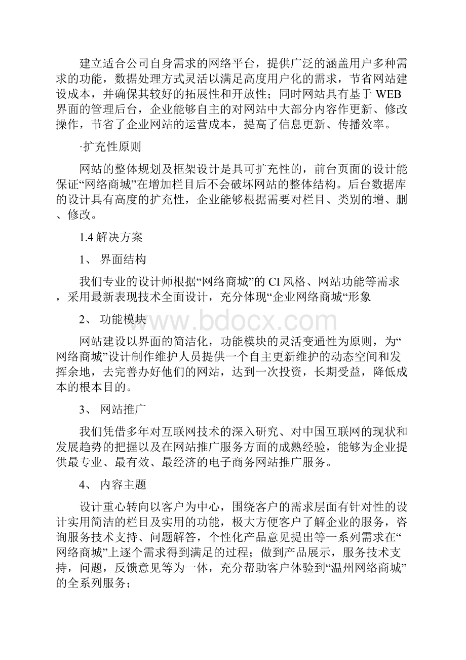 PHP商城网站方案网站设计方案.docx_第3页