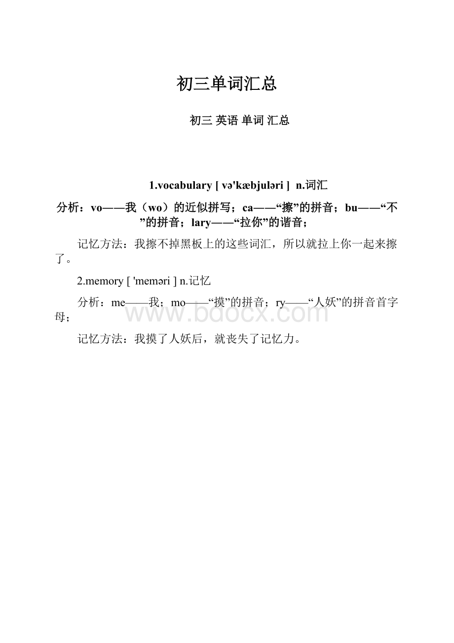 初三单词汇总Word文档下载推荐.docx_第1页