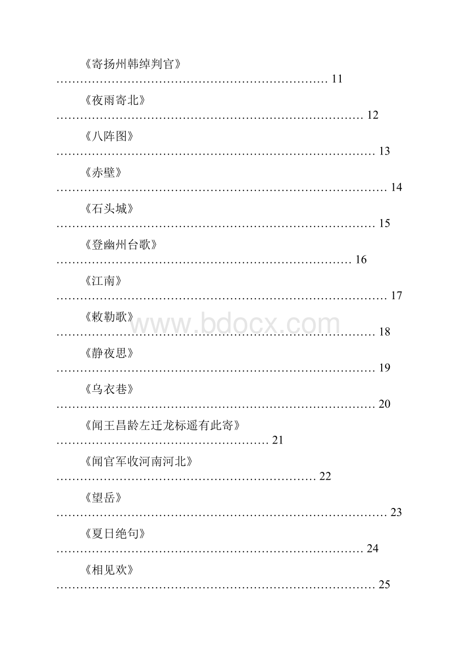 小学校本课程经典诵读教材精编版Word文档下载推荐.docx_第2页