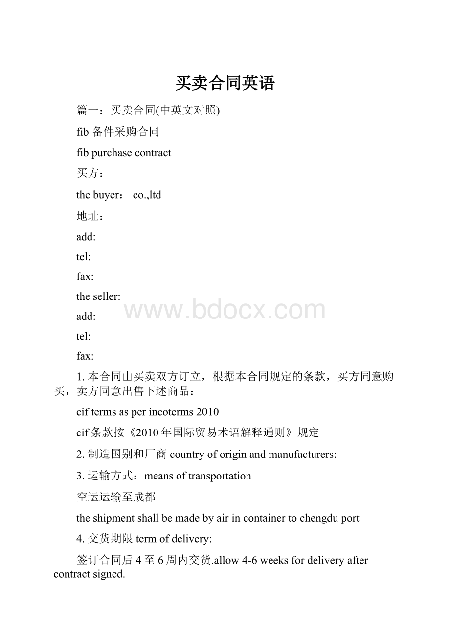 买卖合同英语Word格式文档下载.docx