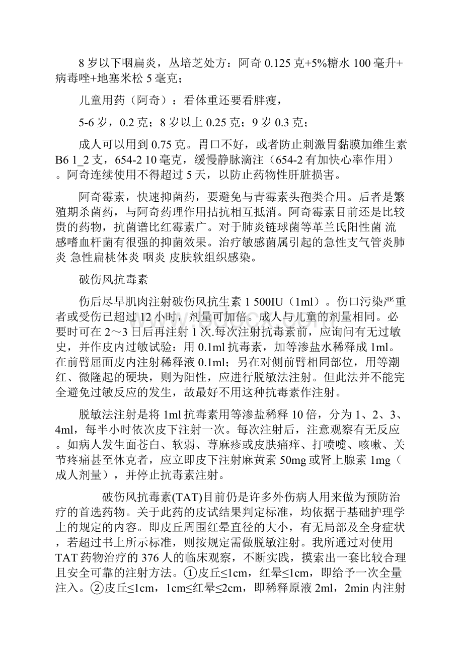 诊所处方集Word格式文档下载.docx_第2页