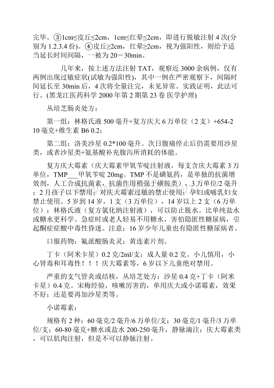 诊所处方集Word格式文档下载.docx_第3页