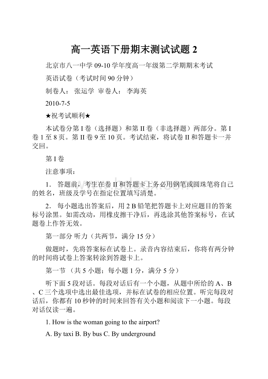 高一英语下册期末测试试题2.docx_第1页