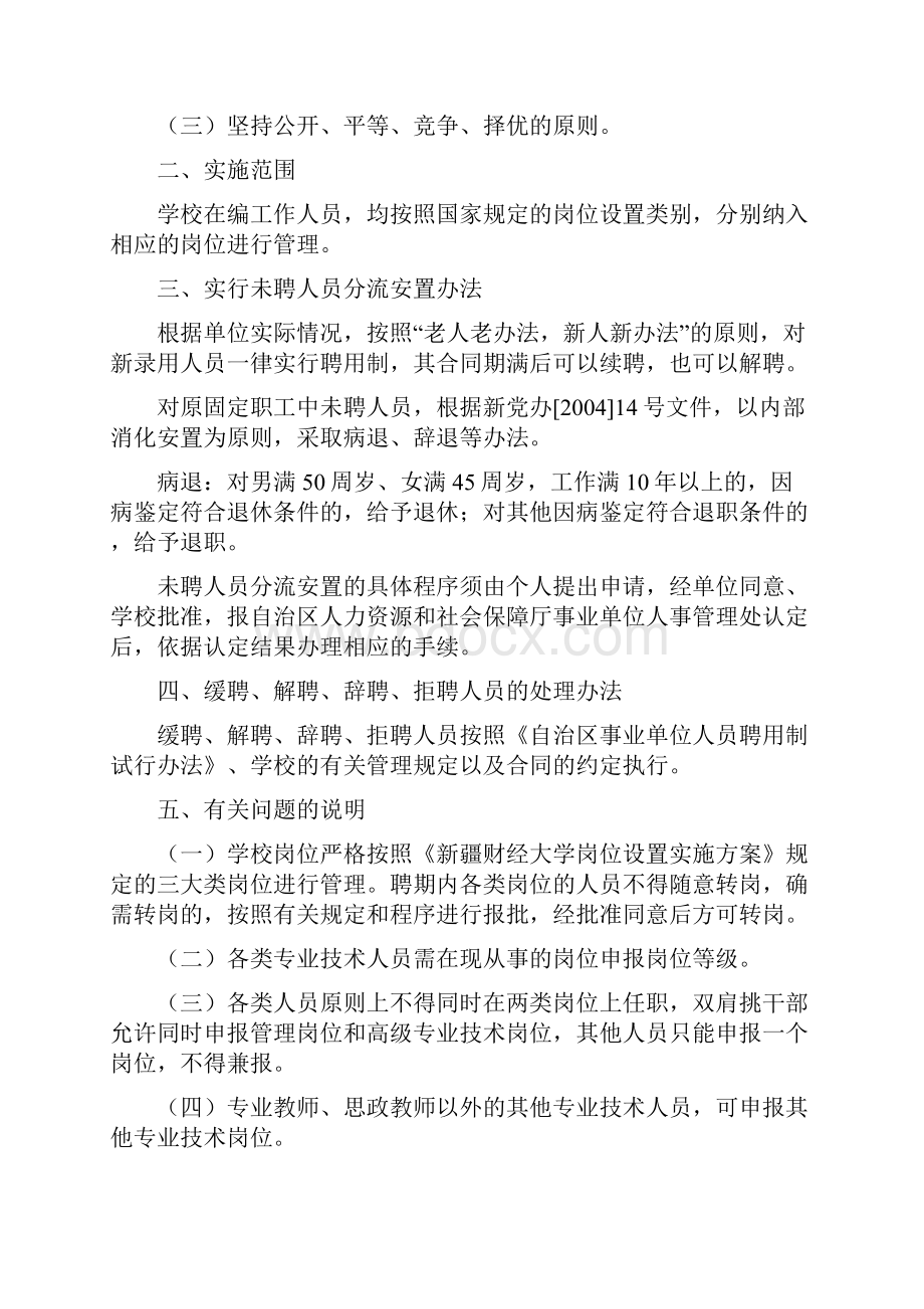 新疆财经大学首次岗位聘用办法doc.docx_第2页