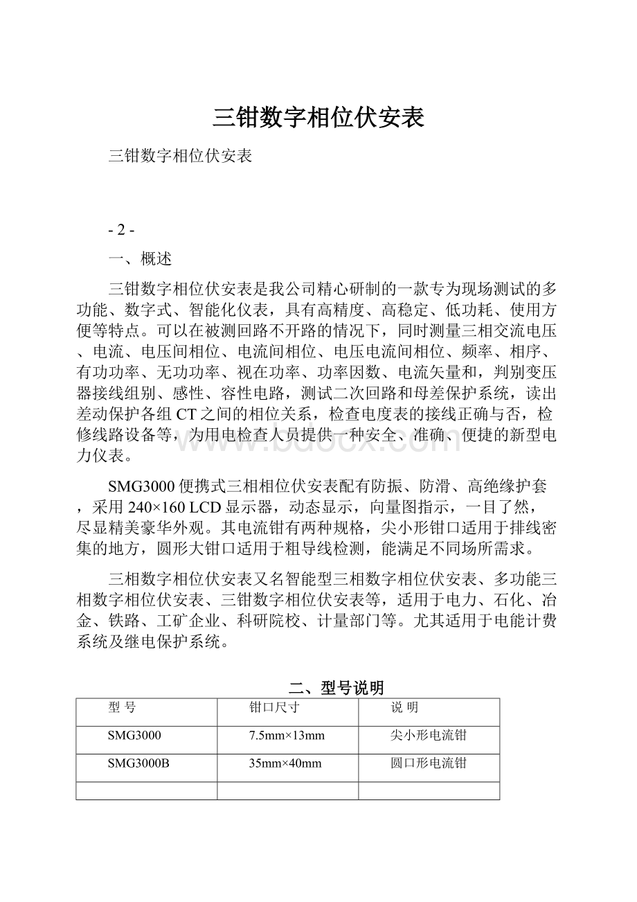 三钳数字相位伏安表.docx_第1页