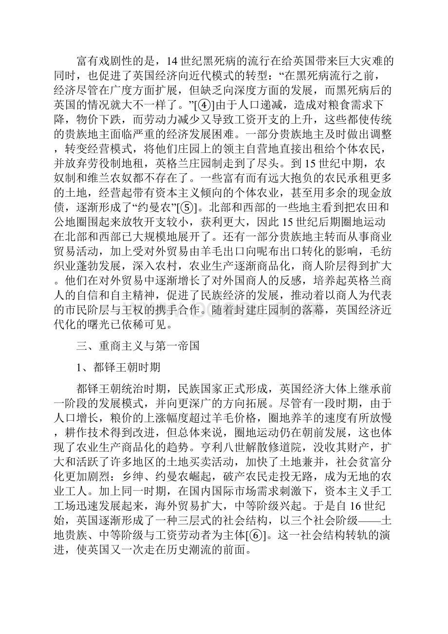 英国经济发展历程.docx_第3页