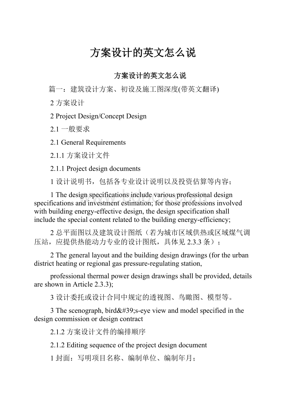 方案设计的英文怎么说.docx