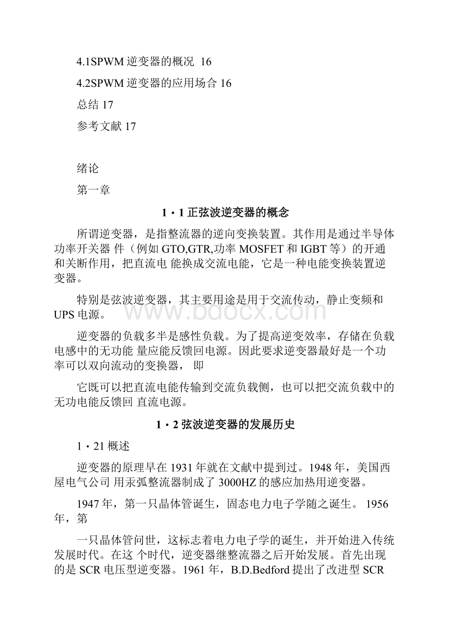 正弦波逆变器的课程设计讲解.docx_第2页