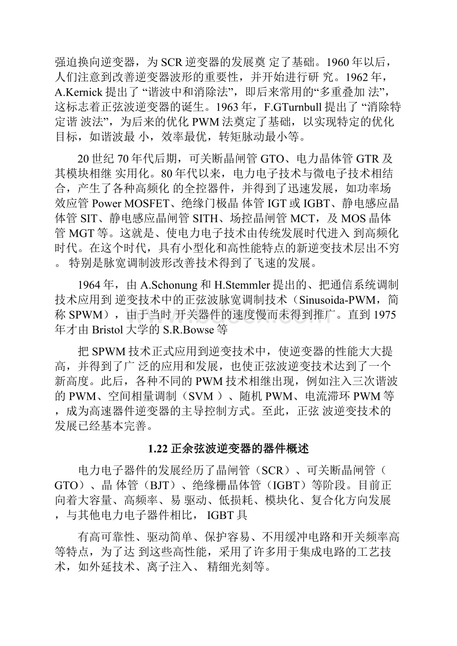 正弦波逆变器的课程设计讲解.docx_第3页