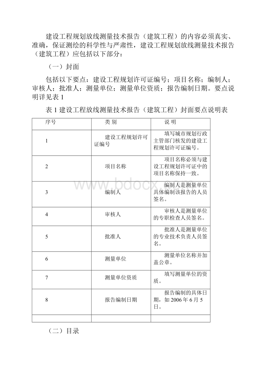 天津市建筑工程规划放线Word文档格式.docx_第2页