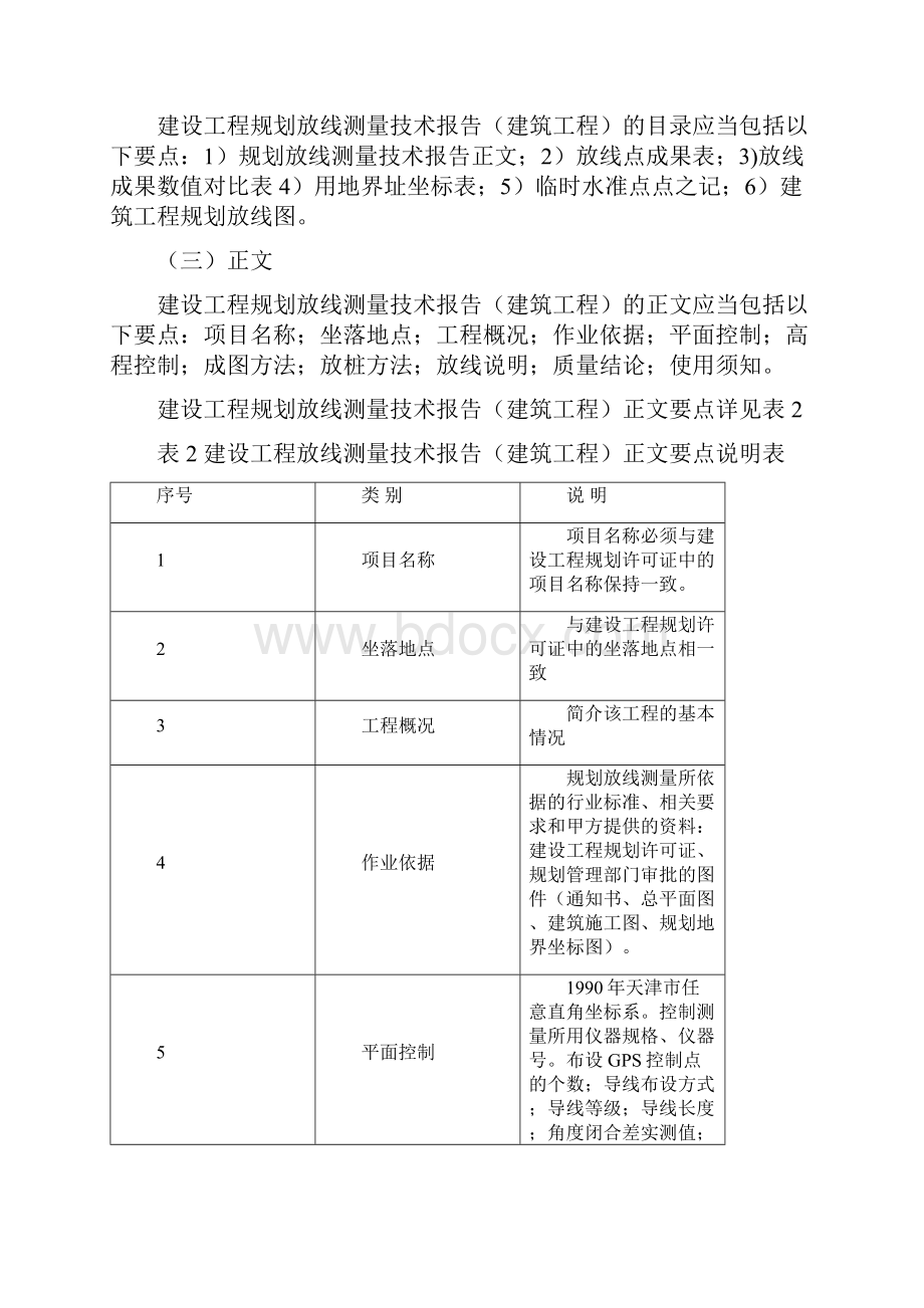 天津市建筑工程规划放线Word文档格式.docx_第3页