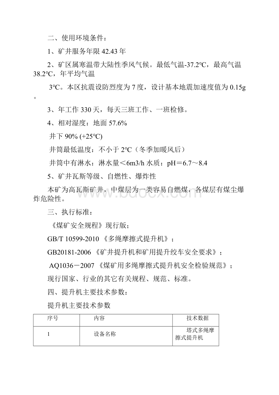 法律平台周平福李永强洛矿依兰JKM45x4技术协议依兰17Word文档格式.docx_第3页