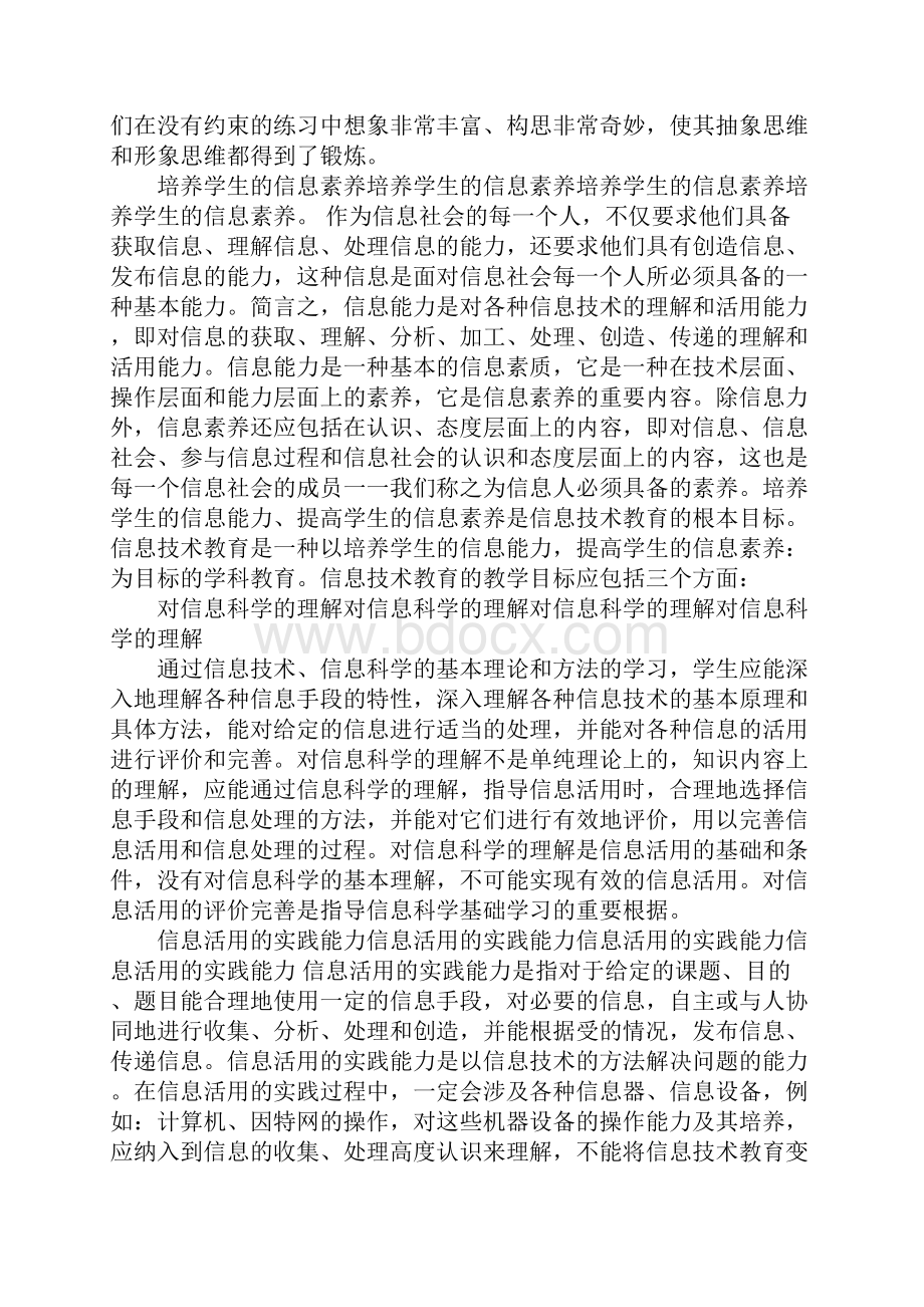 信息技术课题研究心得体会.docx_第3页