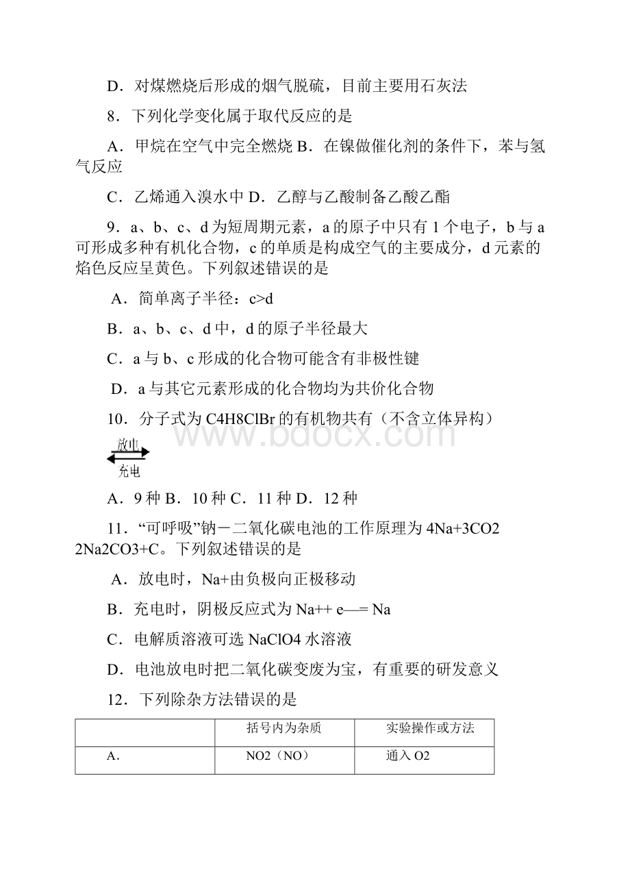 吉林省届高三第五次摸底考试理综化学试题 Word版含答案.docx_第2页