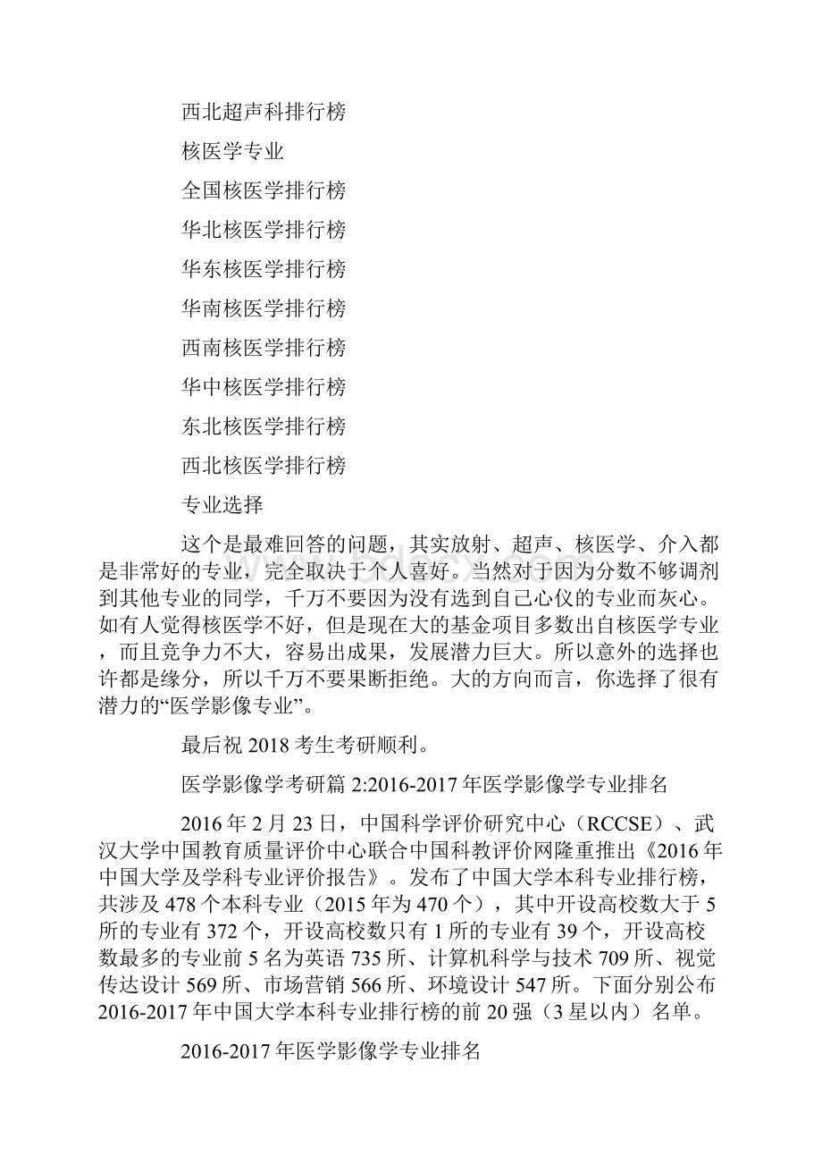 医学影像学考研Word文档下载推荐.docx_第3页