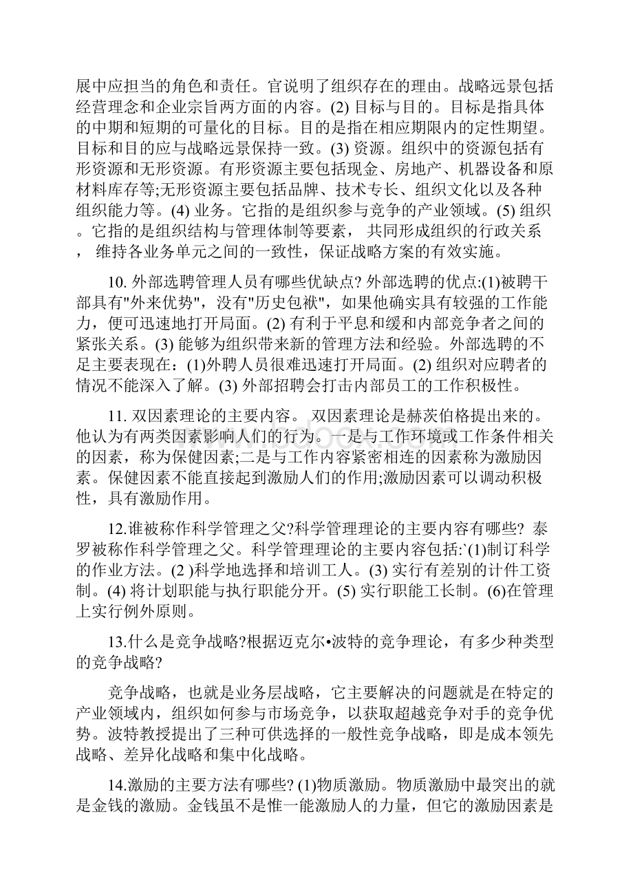 管理学简答题.docx_第3页