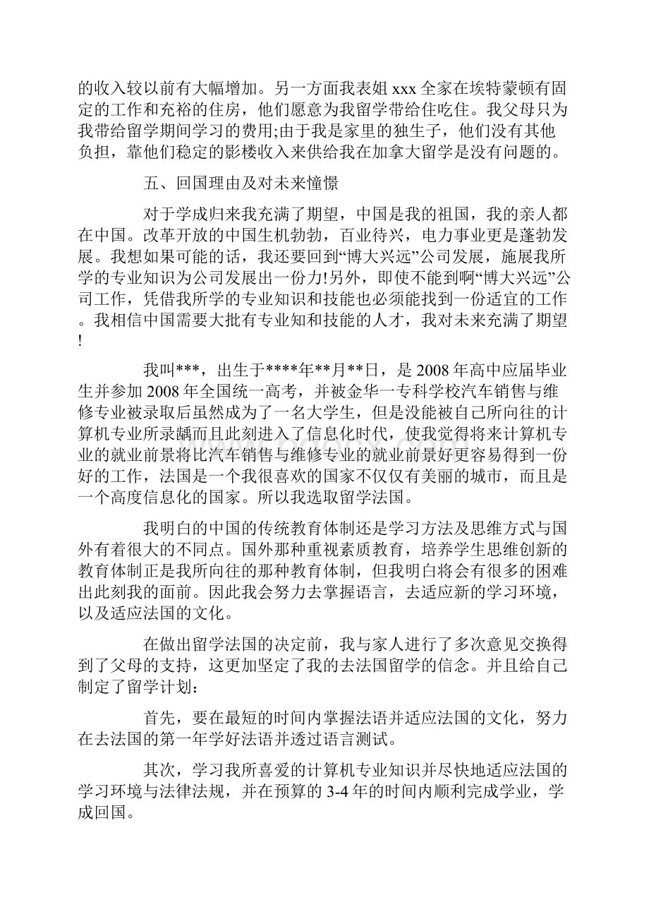 留学学习计划书大全.docx_第2页