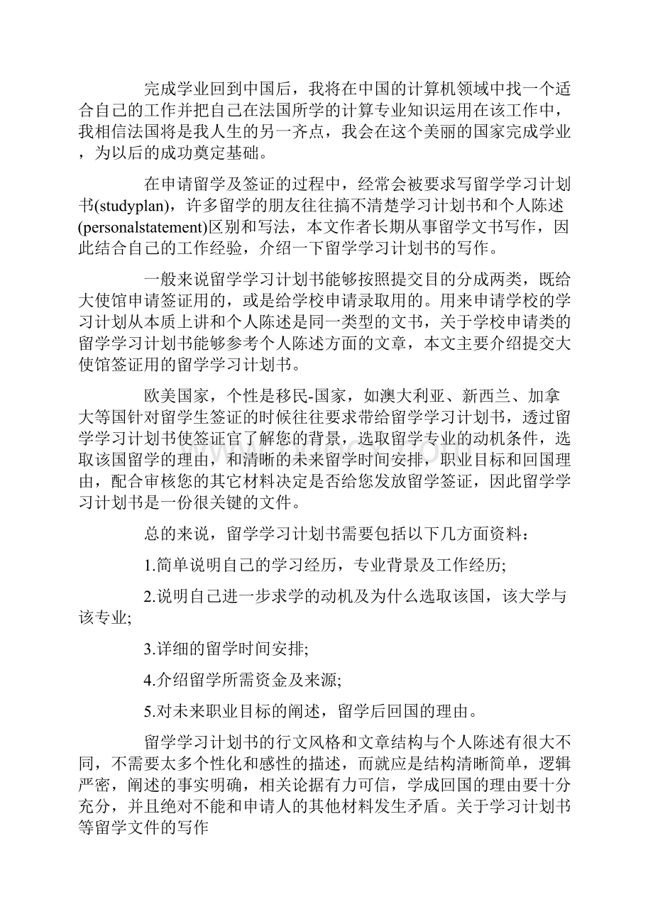 留学学习计划书大全.docx_第3页