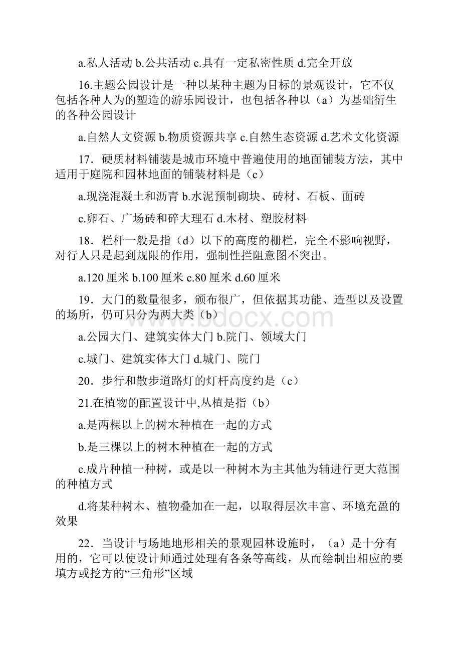 景观设计师职业资格考试理论试题一1.docx_第3页