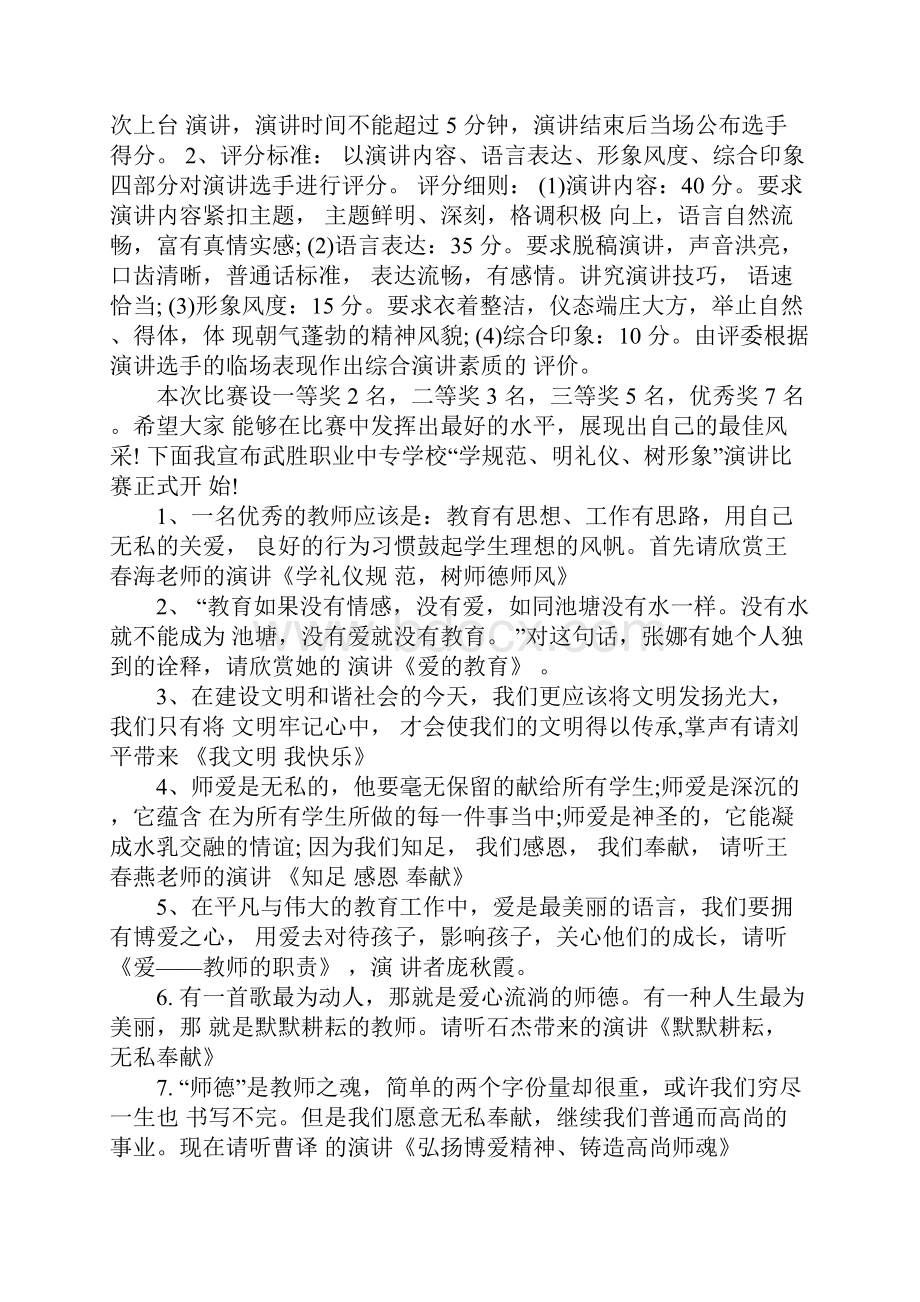 幼儿教师演讲串词.docx_第3页