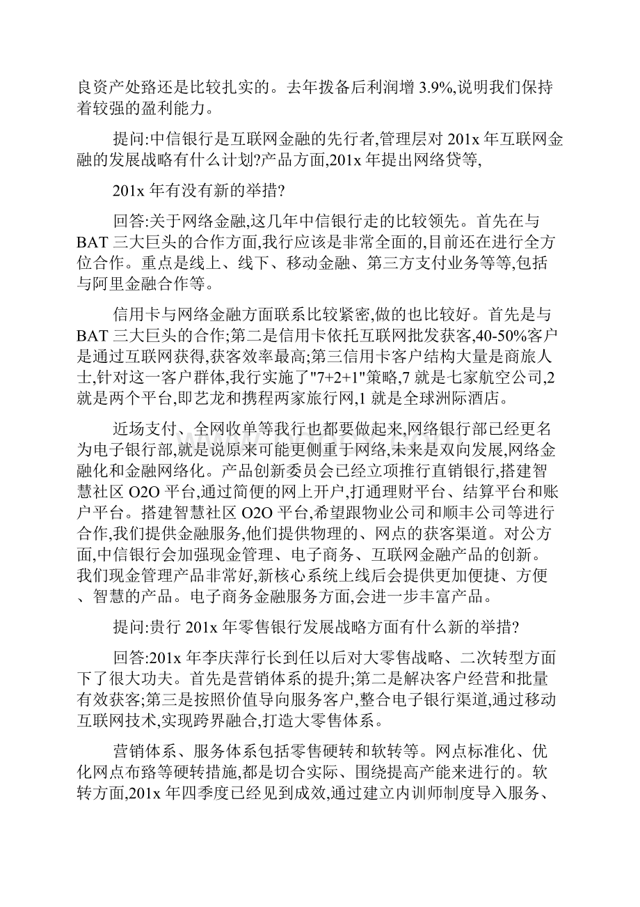 会议纪要 银行例会会议纪要文档格式.docx_第3页