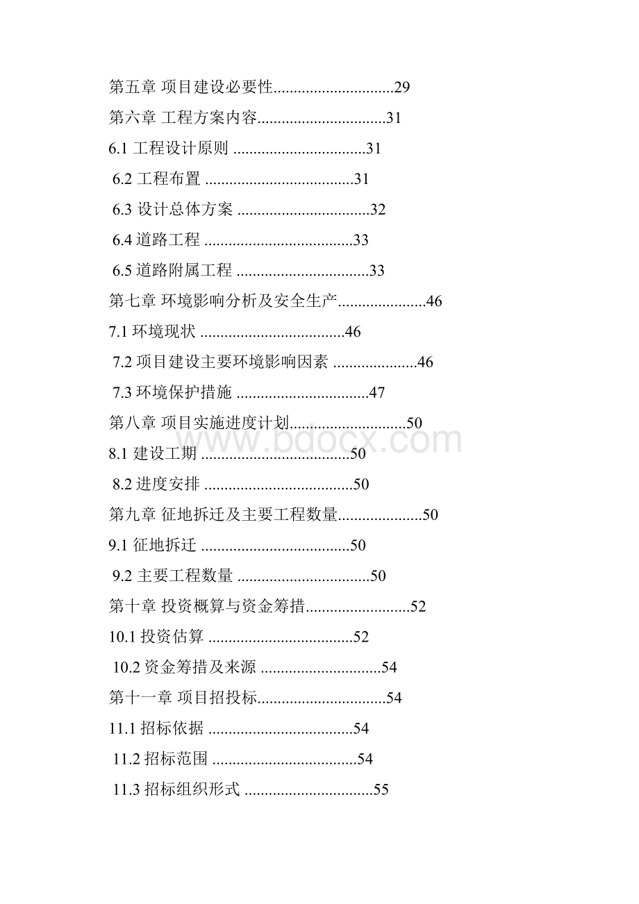 巩留县道路改扩建工程可行性研究报告4Word文档格式.docx_第2页